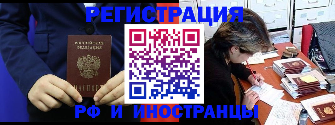 купить прописку в Сунже