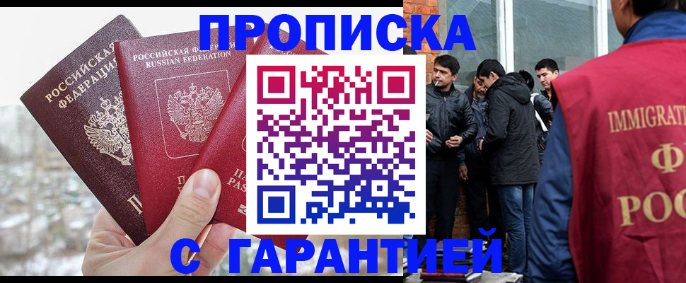 прописка для кредита в Сунже