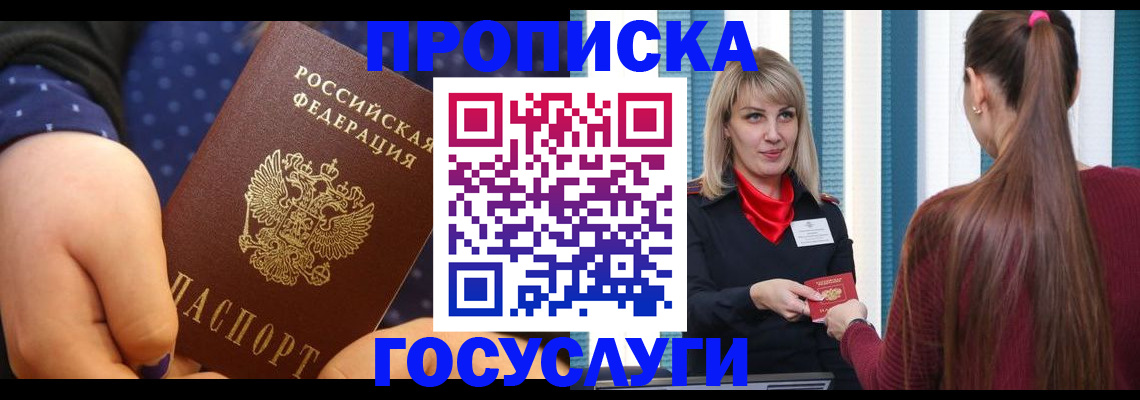 временная регистрация собственник в Сунже