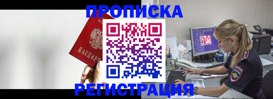 прописка штамп в Сунже
