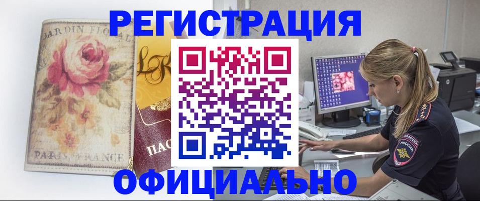 временная регистрация поиск в Сунже