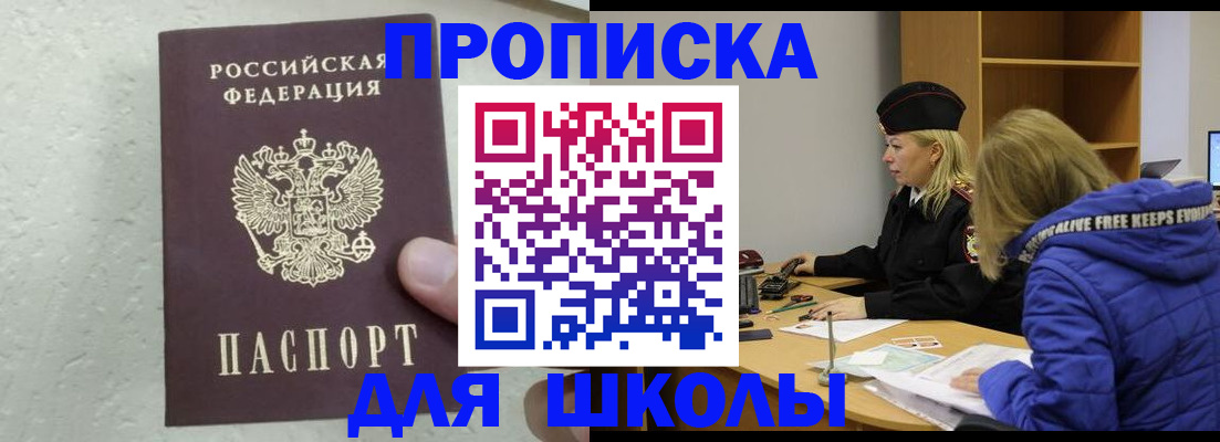 прописка ребенка в Сунже