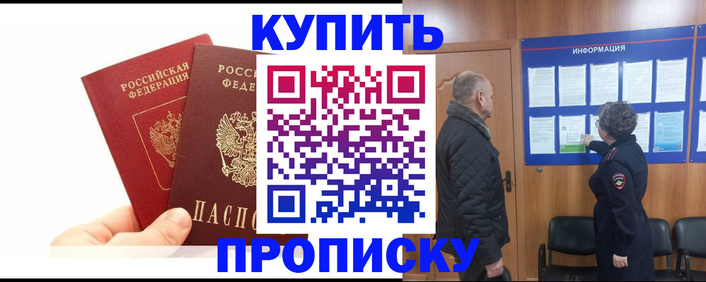 временная регистрация законно в Сунже